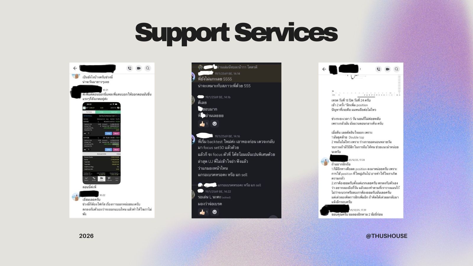Feedback จากสมาชิก THUS