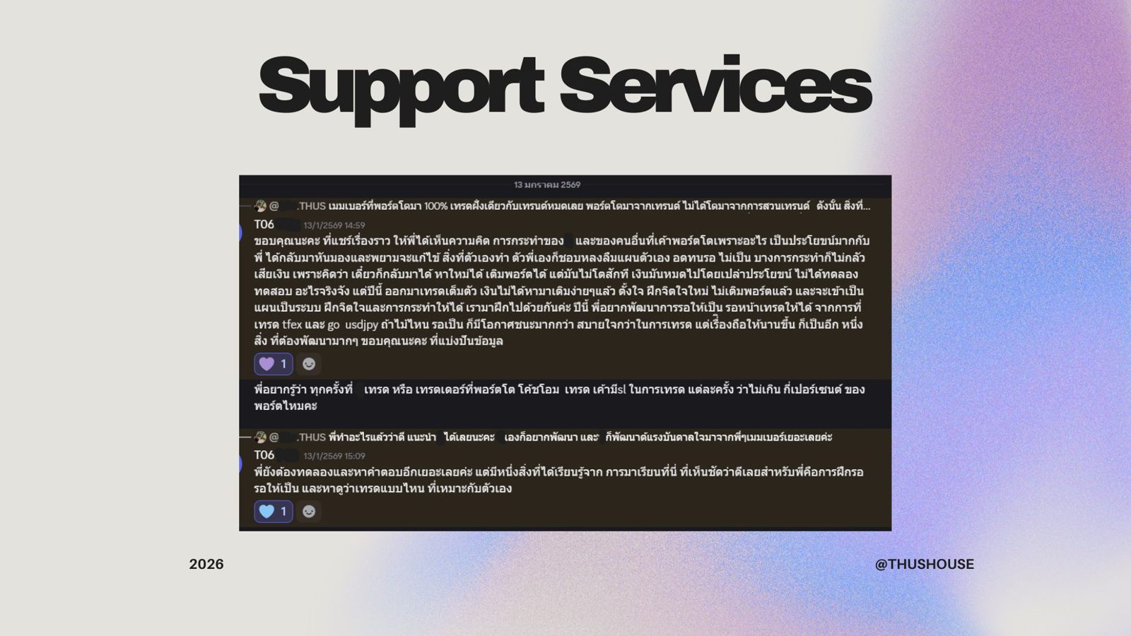 Feedback จากสมาชิก THUS