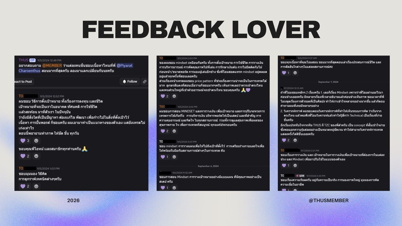 Feedback จากสมาชิก THUS